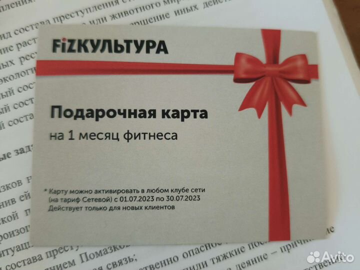 Сертификат на посещение спортзала