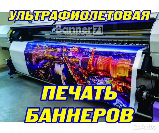 Печать баннеров