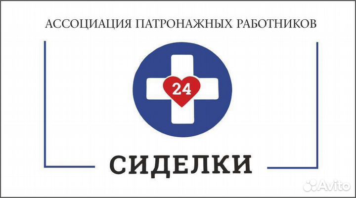 Сиделка с любым графиком работы