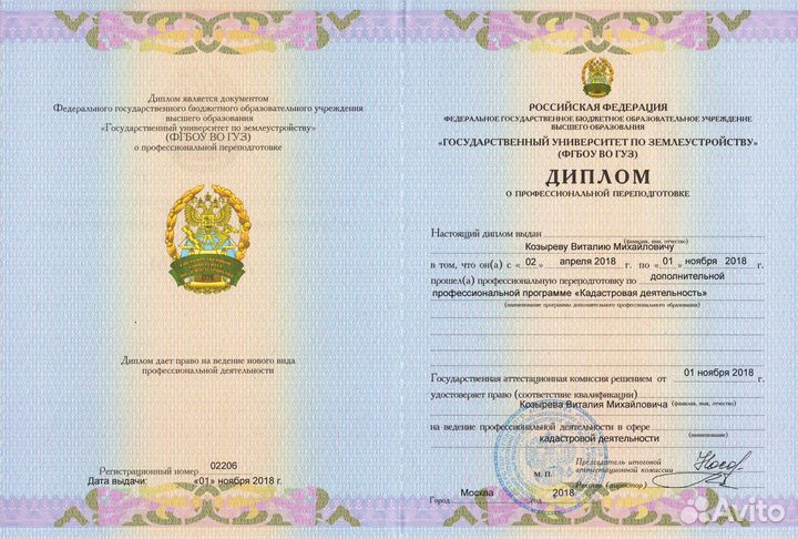 Земельный юрист Виталий Козырев