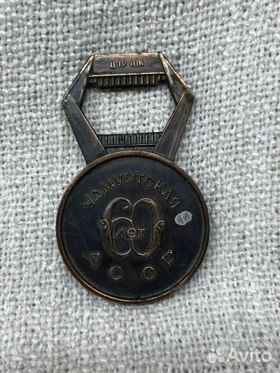 Открывашка 60 лет уасср