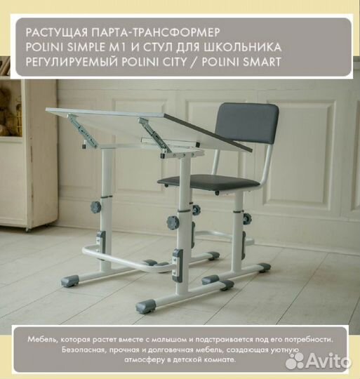 Стол-парта растущая с ребенком Polini Kids