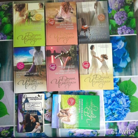 Романтическая проза Пилчер, Чемберлен, Дэйв