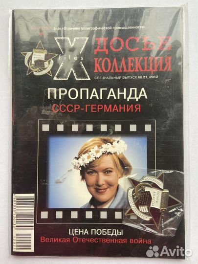 Досье коллекция с вложениями. 8 журналов