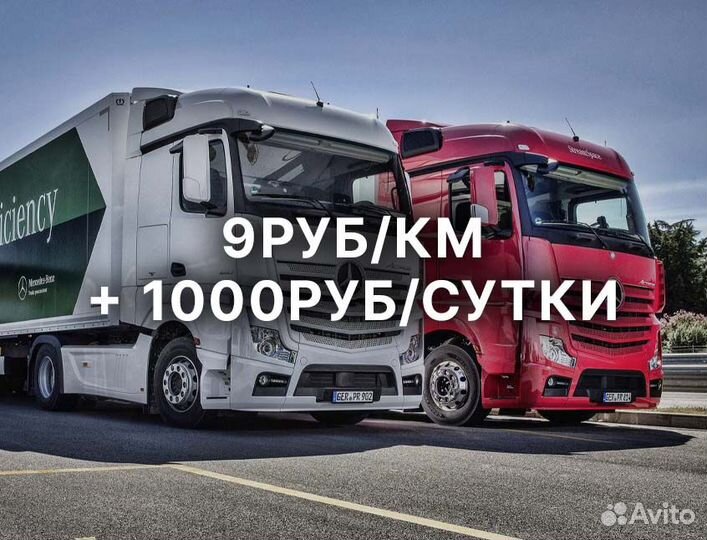 Водитель категории Е вахта по РФ