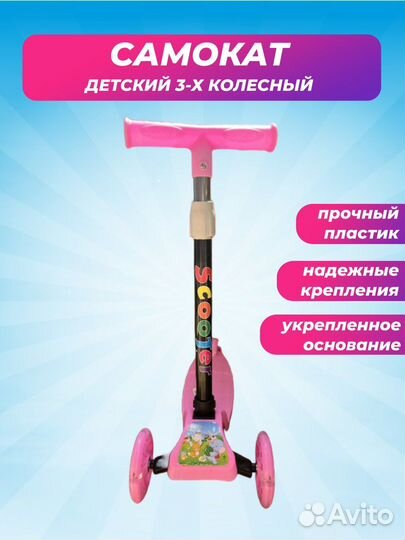 Новый Самокат детский трехколесный