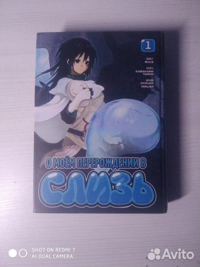 Манга. О моём перерождении в слизь. З книги
