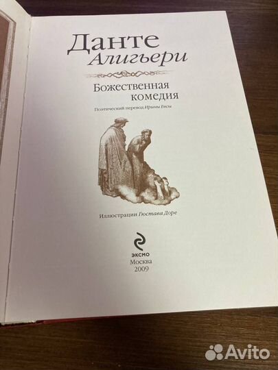 Божественная комедия