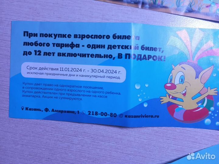 Билеты