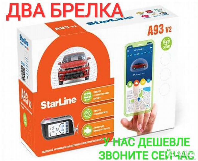Сигнализация с автозапуском Starline установка