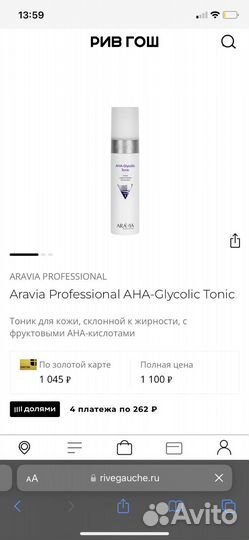Тоник для лица Aravia