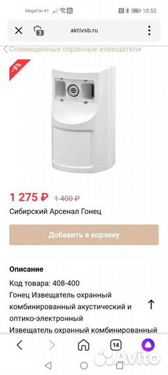 Извещатель Гонец