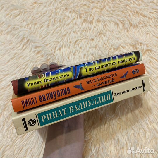 Книги Рината Валиуллина