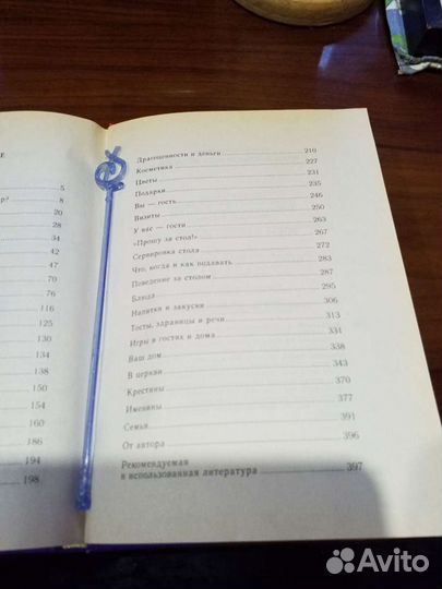 Энциклопедия этикета для детей