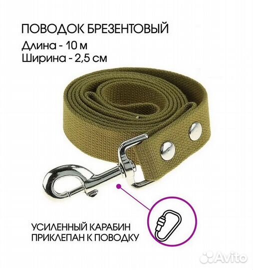 Поводок PS-10, для собак, брезентовый с карабином