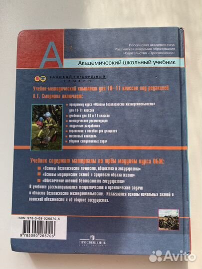 Учебник Обж 10 класс