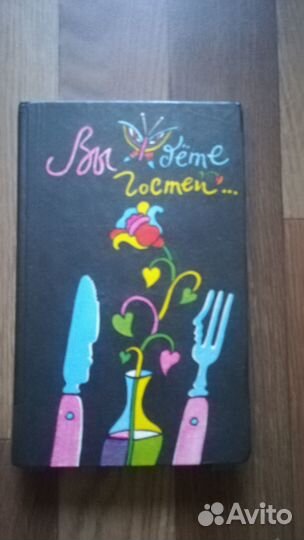 Вы ждёте гостей. М.Б.Бородина