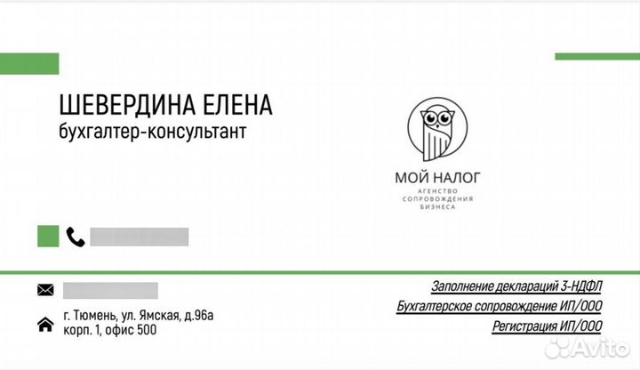 Бухгалтерские услуги/3-ндфл/регистрация ИП ООО