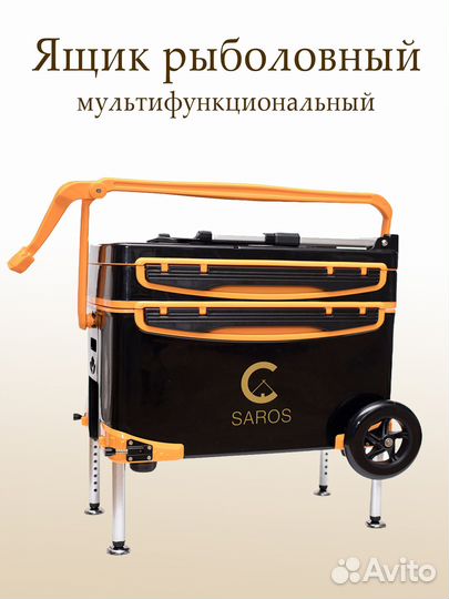 Рыболовный ящик