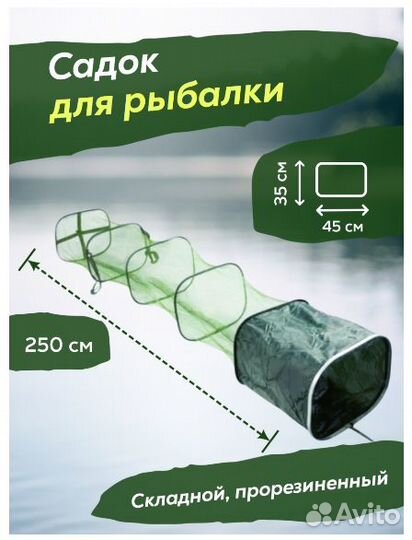 Садок рыболовный