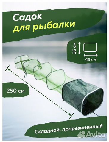 Садок рыболовный