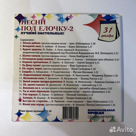 Песенки под ёлочку диск комсомольская правда