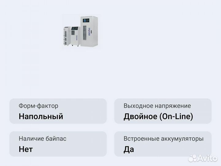 Напольный ибп Импульс триатлон 33-300