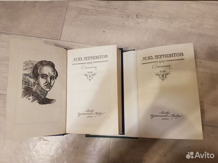 М.Ю.Лермонтов Собрание в 2-х томах.1990 г