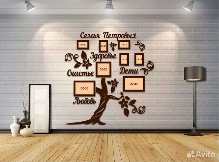 Семейное дерево с фоторамками