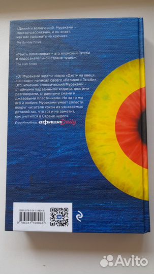 Книга Харуки Мураками Убийство командора Книга 1