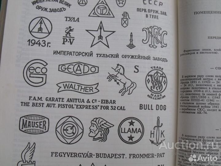 Книга Стрелковое оружие. А. Б. Жук