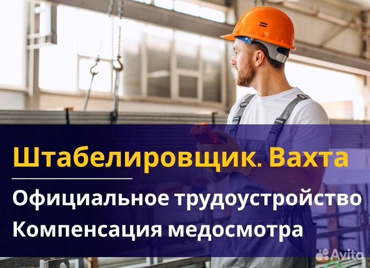 Штабелировщик вахта 60/30 питание жилье