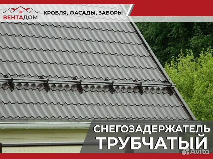 Снегозадержатель трубчатый