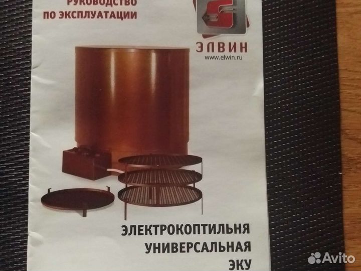 Электрокоптильня