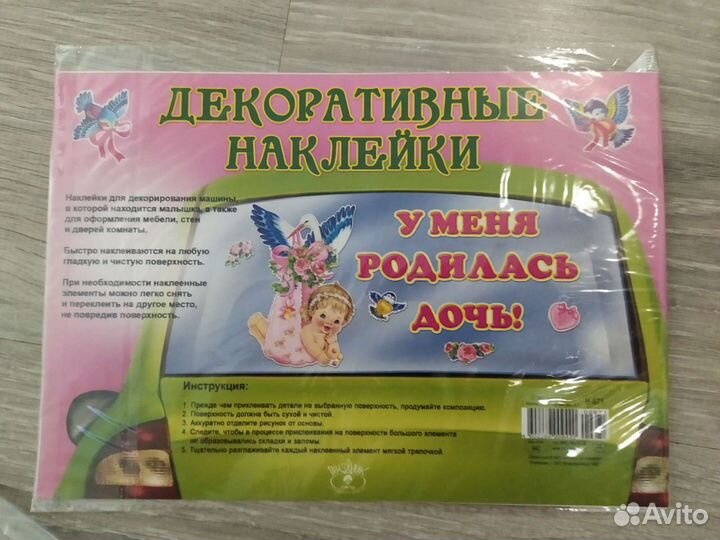 Наклейки на машину с рождением дочери