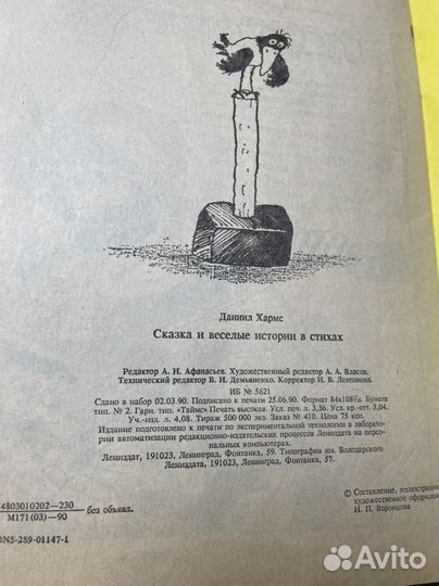 Хармс Д. Сказка и веселые истории в стихах