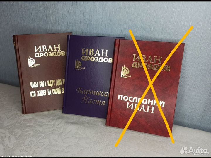 Иван Дроздов - Последний Иван, Баронесса Настя