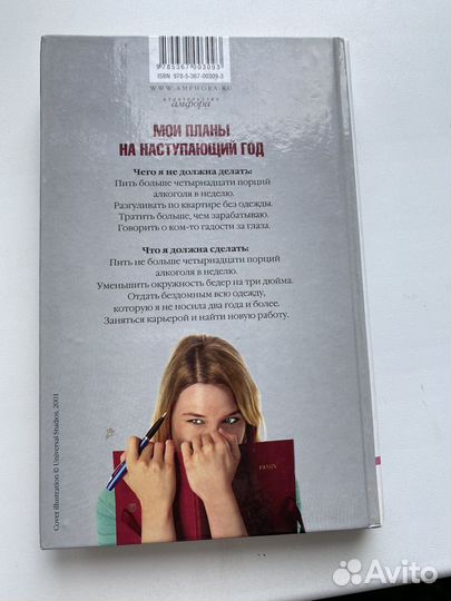 Дневник Бриджит Джонс