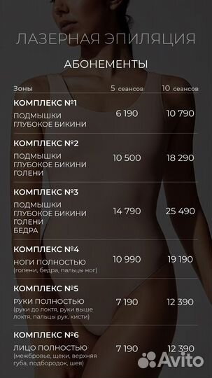 Лазерная эпиляция