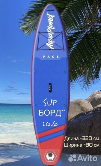Сап SUP Борд новый в наличии