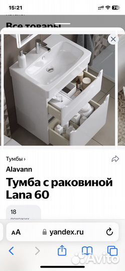 Тумба для ванной