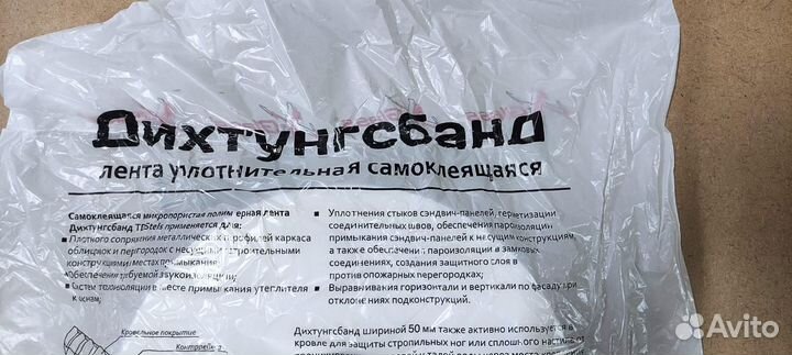 Лента уплотнительная самоклеящаяся Дихтунгсбанд