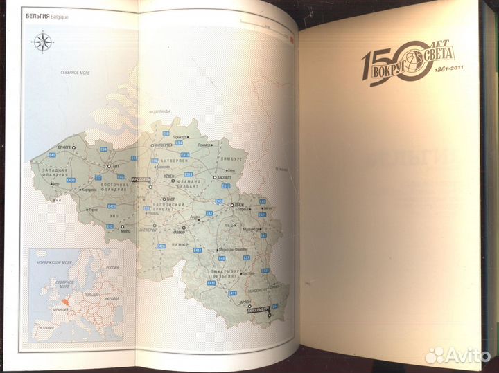 Бельгия и Люксембург. Путеводитель