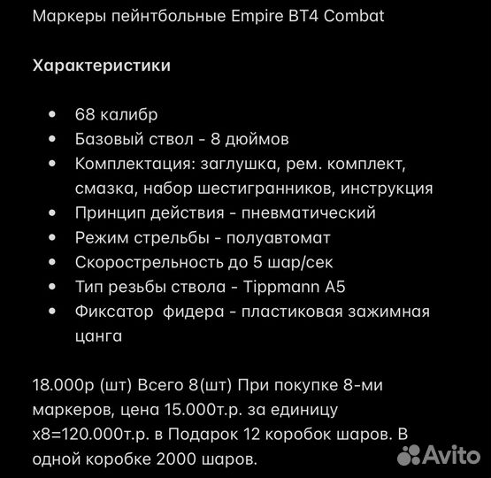 Маркер Empire BT4 Combat