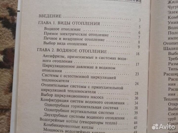 Книга правильный дом