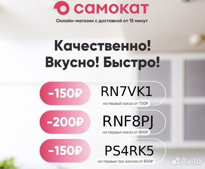 Промокоды Самокат