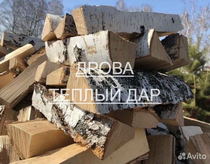 Дрова колотые