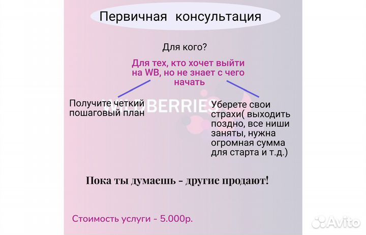 Консультация по wildberries, сео, реклама