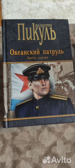 Книги (Валентин Пикуль-собрание, Емельян Пугачев)