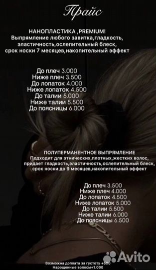 Кератиновое выпрямление,ботокс